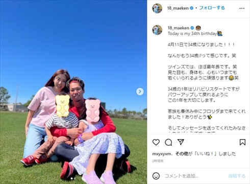 前田健太と家族