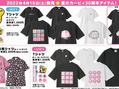 しまむらグループのアベイルから「星のカービィ」30周年記念グッズ登場 Tシャツやキャップ、タオルにルームマットなど（要約） - ねとらぼ