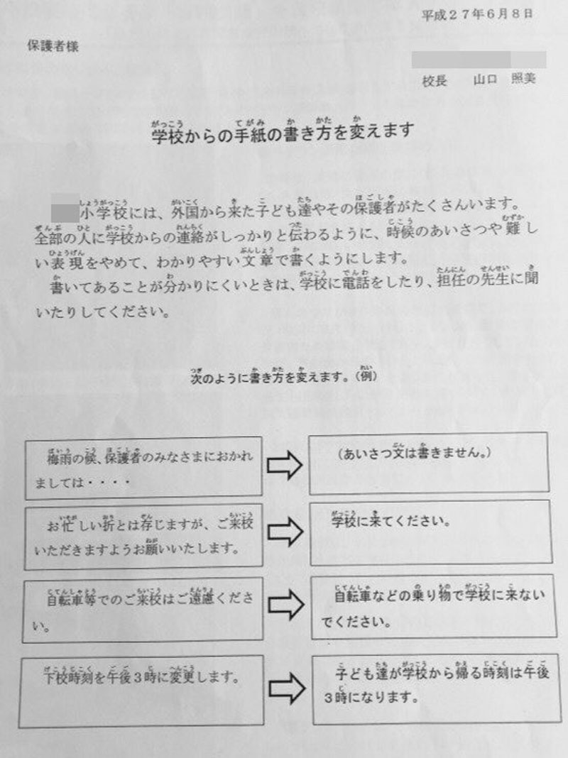 学校のプリントを やさしい日本語 にする取り組みに称賛の声 忘れ物や欠席も減るうれしい結果に 1 2 ページ ねとらぼ