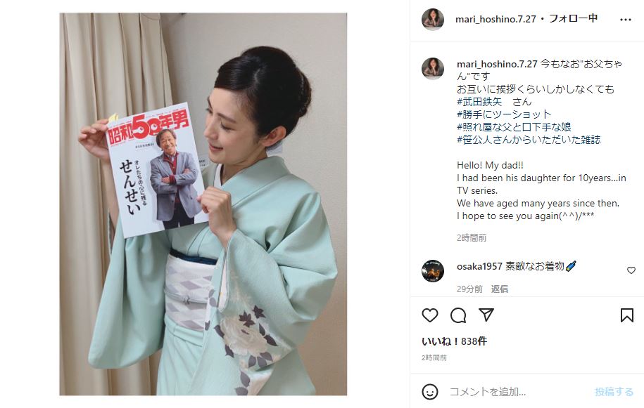 金八先生と乙女ちゃんだ 星野真里 お父ちゃん 武田鉄矢と 勝手にツーショット に反響 1 2 ページ ねとらぼ