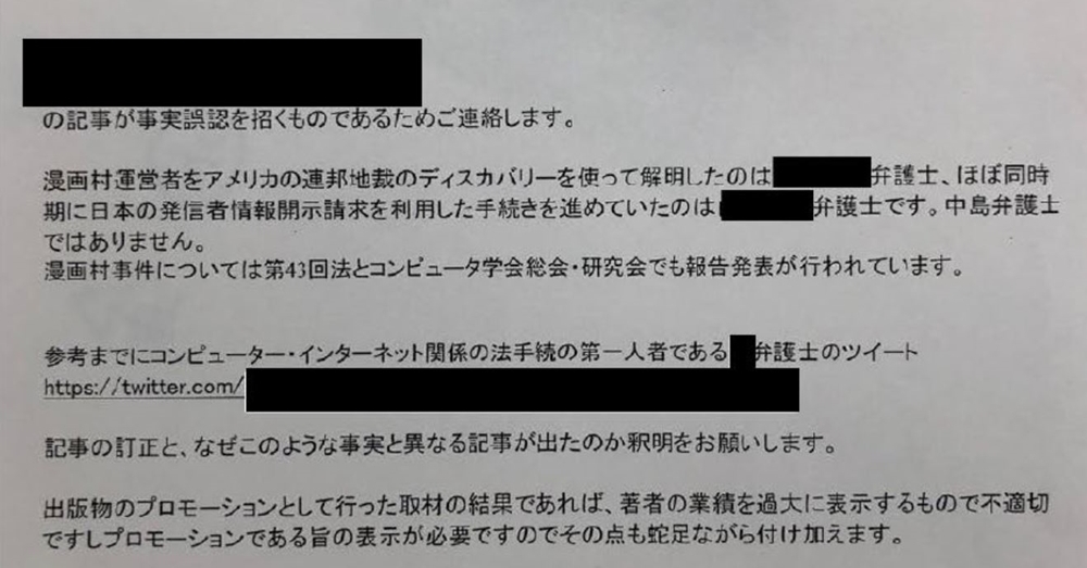 漫画村 運営者特定した弁護士に嫌がらせ 東京地裁が誹謗中傷者への発信者情報開示請求認める ねとらぼ