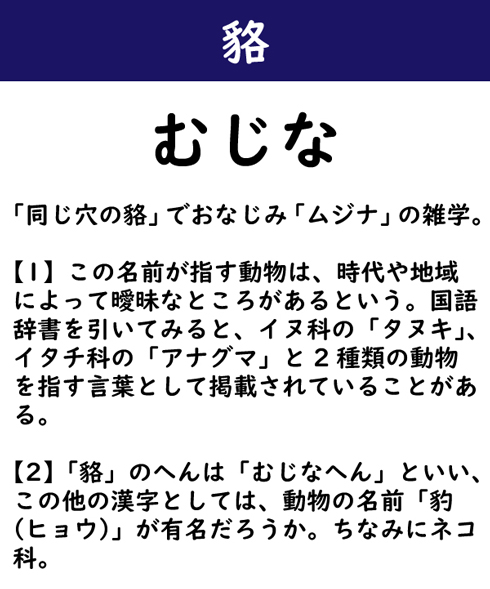 なんて読む 今日の難読漢字 貉 2 11 ページ ねとらぼ