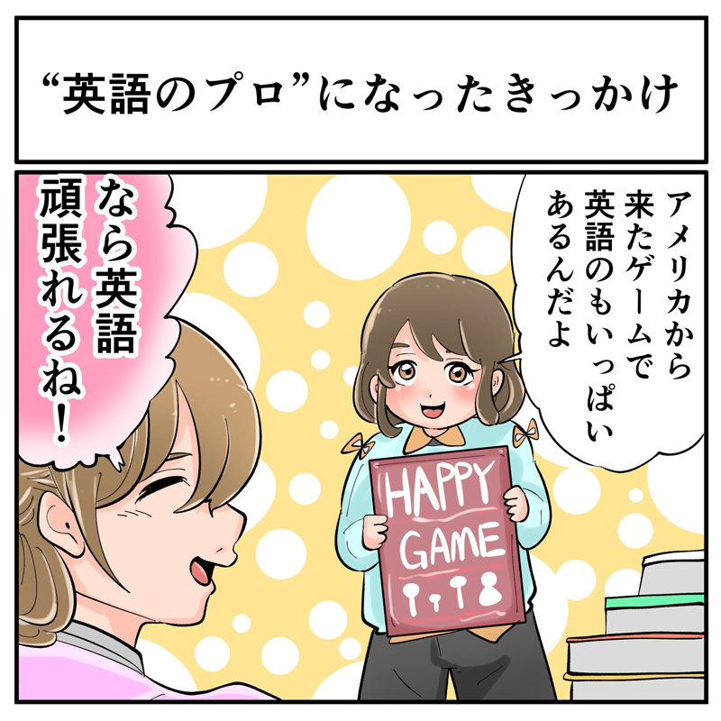 子どもに勉強のきっかけを作るのがうますぎる 小学生でtrpgを始めた人が 親にのせられて 英語のプロになるまで 1 2 ページ ねとらぼ