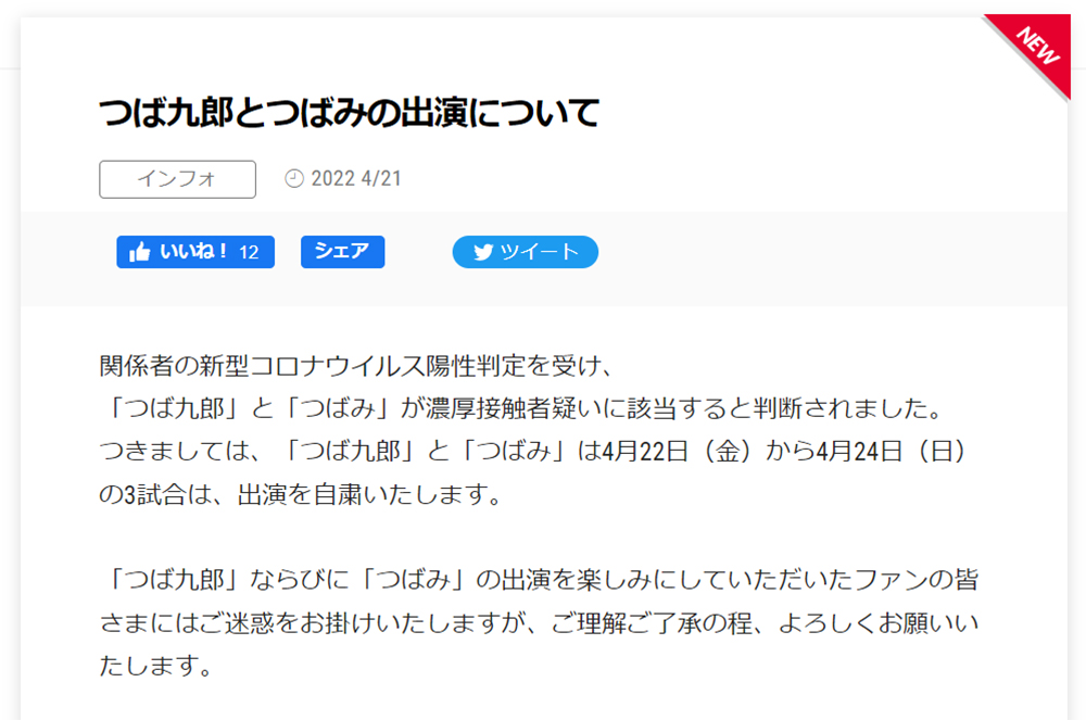 つば九郎 連続00試合出場の達成目前断念で なさけない ごめんなさい 濃厚接触者疑いで3試合出演中止に ねとらぼ