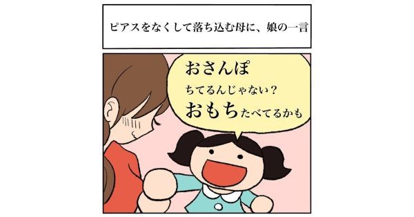 買ったばかりの物を落としちゃった 落ち込むお母さんを励ます娘さんの言葉がかわいい 1 2 ページ ねとらぼ