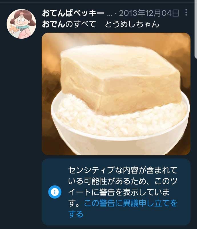 ご飯のうえに豆腐が乗った とうめし のイラストがなぜかセンシティブ判定に Twitterの謎判断に なんでやねん レベルが高すぎる とツッコミ殺到 1 2 ページ ねとらぼ