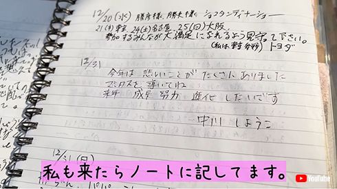 中川翔子が墓参時に書き残したメッセージ