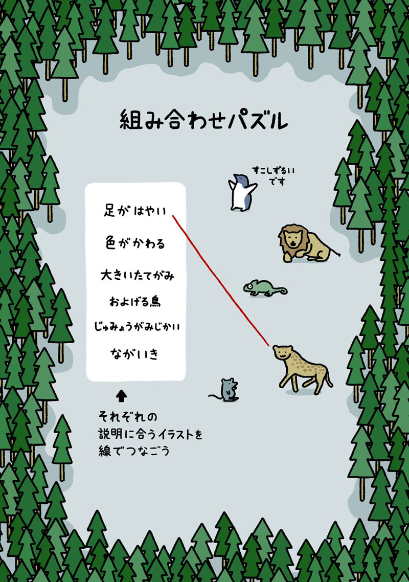 この中で「ながいき」な生き物はどれ？ “すこしずるい”パズルが解ける