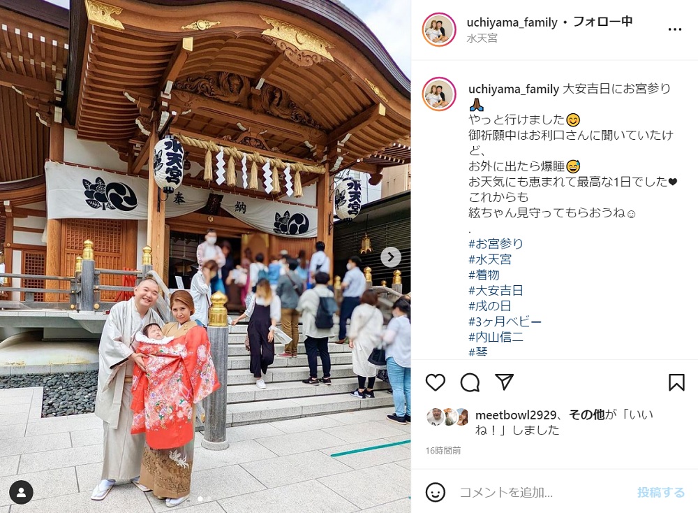 内山信二 琴 3カ月の愛娘を連れお宮参りへ やっとの参拝に幸せ笑顔 これからも見守ってもらおうね 1 2 ページ ねとらぼ