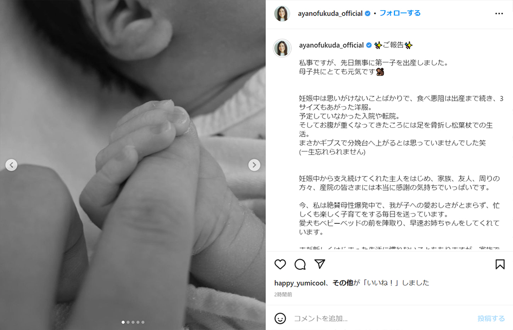 福田彩乃 第1子出産も妊娠中はトラブルの連続 母子共にとても元気です としつつ まさかギプスで分娩台へ上がるとは 1 2 ページ ねとらぼ