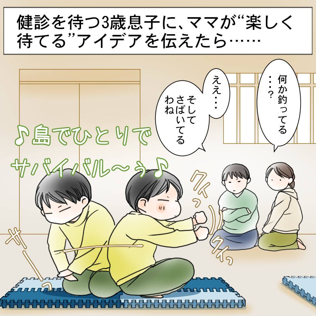 3歳児健診の待機中 ウロウロしてしまう息子にママが一言 楽しく順番を待てるアイデアに 発想力うらやましい と称讃の声 1 2 ページ ねとらぼ