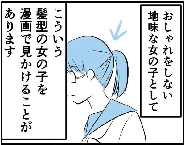 本物の地味な女の子はこうです 漫画やアニメで描かれる おしゃれをしていない女の子 への疑問に共感の声 1 2 ページ ねとらぼ 本物の地味な女の子はこうです 漫画やアニメで描かれる おしゃれをしていない女の子 への疑問に共感の声 1 2 ページ ねとらぼ