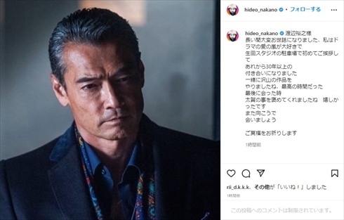 渡辺裕之の訃報に接しコメントを発表した中野英雄