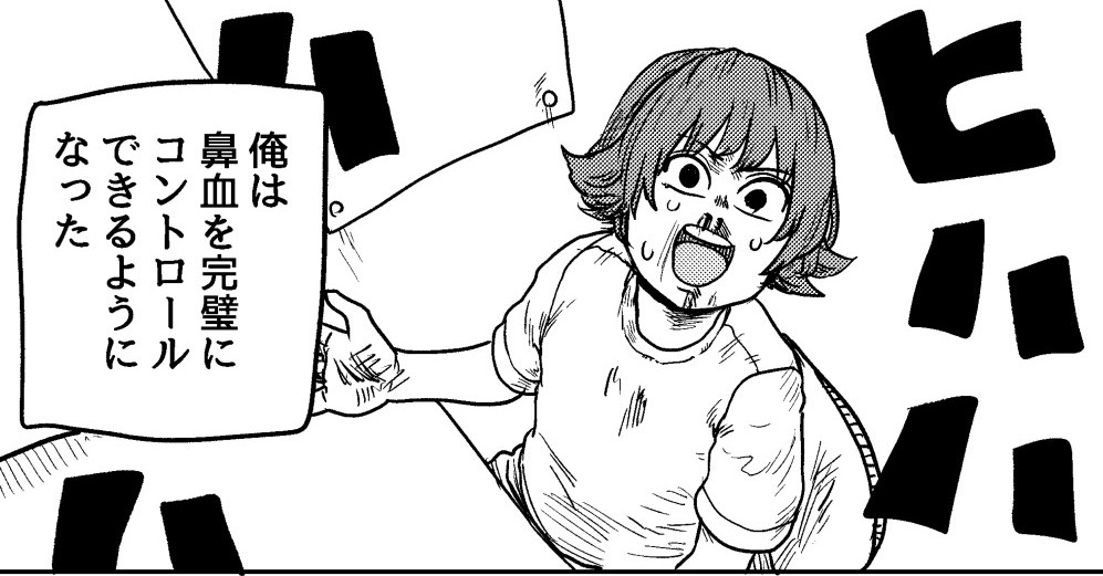 自由に鼻血を出せる」とんでもない能力を身につけた男の子の漫画に 