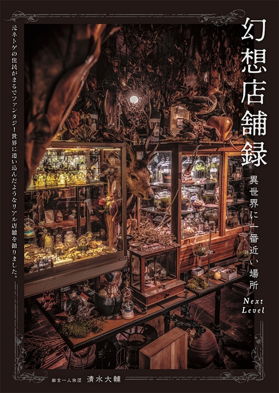 異世界旅行してるみたい ファンタジー世界に迷い込んだようなお店を集めた写真集がすてき 1 2 ページ ねとらぼ