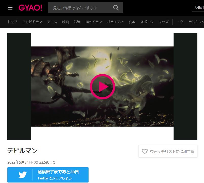 実写版 デビルマン がgyaoで期間限定無料 いいのか 冗談はよしてくれ と騒然 1 2 ページ ねとらぼ
