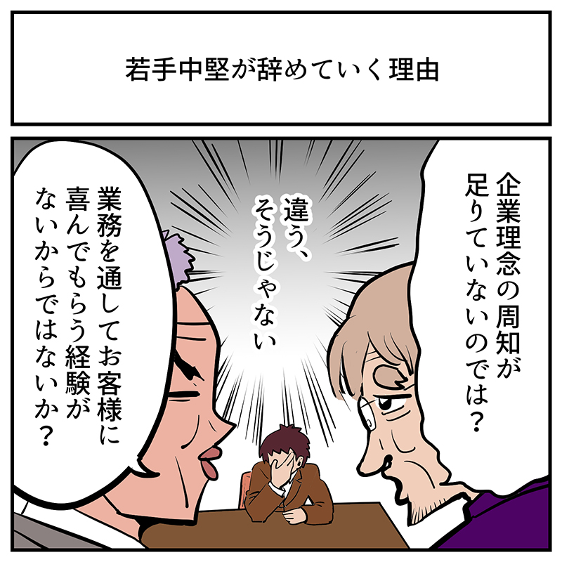 企業理念の周知が足りていないのでは 管理職が考えた若手中堅の退職理由にお口あんぐり 違うそうじゃない 1 2 ページ ねとらぼ