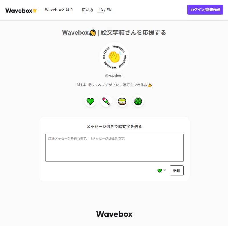 絵文字をポンッと押して気軽に感想が送れる匿名ツール Wavebox が誕生 メッセージ機能はオンオフ可能 1 2 ページ ねとらぼ