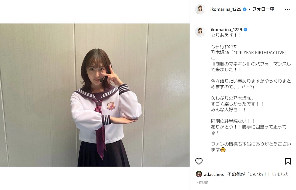 生駒里奈 乃木坂46のライブにサプライズ出演し 激アツ 号泣 最強 と反響 制服姿で同期メンバーへの感謝メッセージも 1 2 ページ ねとらぼ