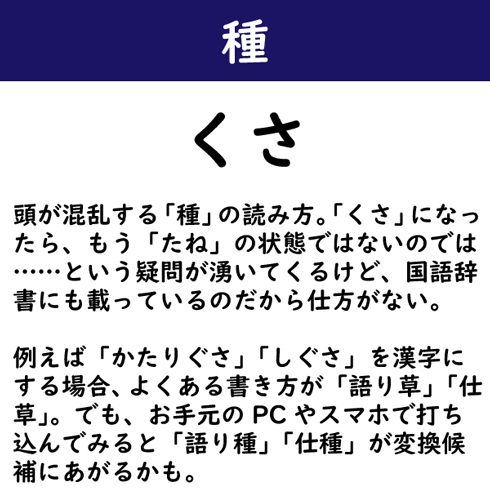 なんて読む 今日の難読漢字 種 たね 以外の訓読み 2 11 ページ ねとらぼ