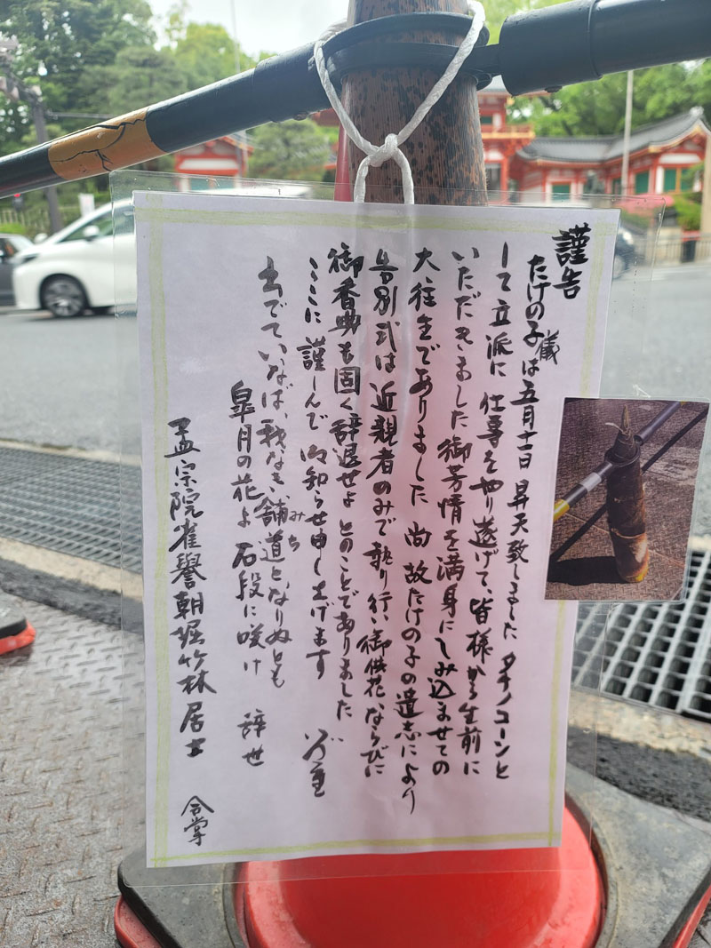 京都の歩道で三角コーン代わりとなっていた タケノコーン が昇天 辞世の句と立派な戒名を授かり手厚く弔われる 1 2 ページ ねとらぼ