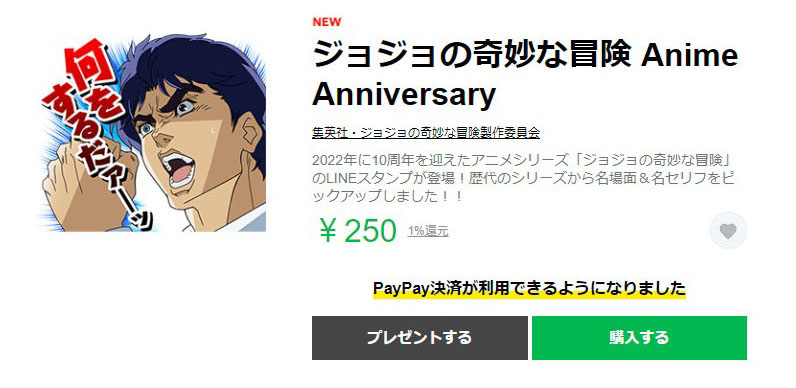 ジョジョ テレビアニメ10周年記念lineスタンプ登場 ズキュウウゥン 貧弱貧弱ゥ など荒木節全開の40点 ねとらぼ