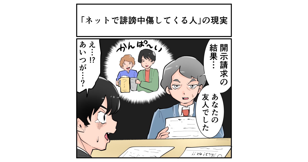 Snsで毎日誹謗中傷 開示請求の結果相手はまさかの 親友 衝撃的な事実に怖がる声や似たような話を呟く人も 1 2 ページ ねとらぼ