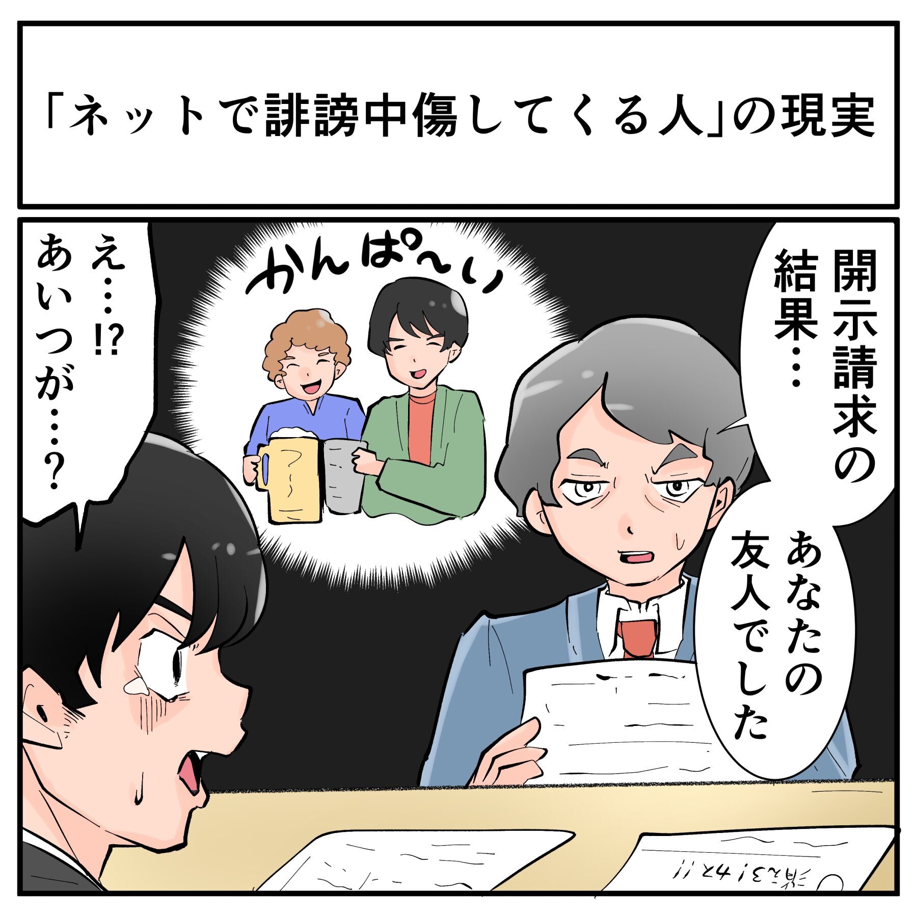Snsで毎日誹謗中傷 開示請求の結果相手はまさかの 親友 衝撃的な事実に怖がる声や似たような話を呟く人も 1 2 ページ ねとらぼ