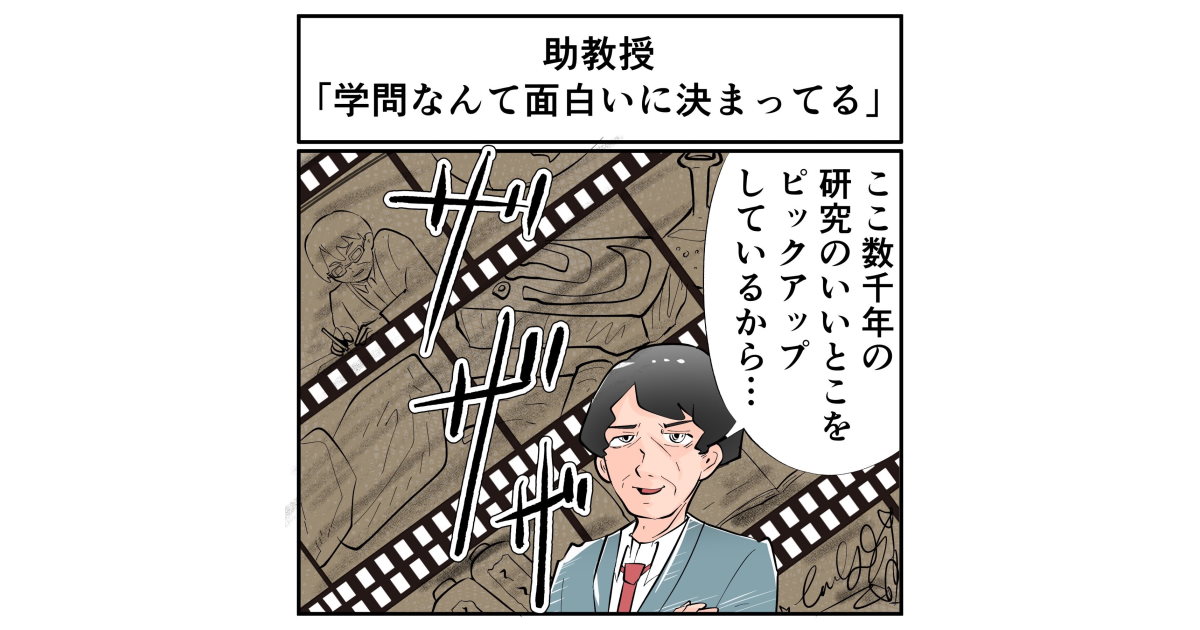 大学の研究所で出た名言 学問なんて数千年の研究のいいとこだけピックアップしてるから面白いに決まってる に 確かに などの声 2 2 ページ ねとらぼ