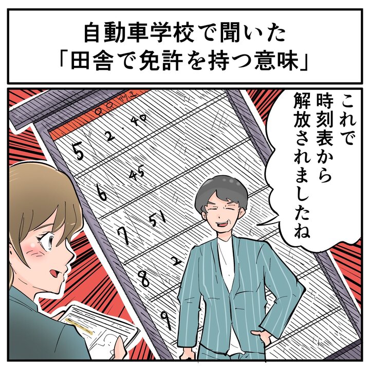 自動車学校の卒業式で教官から言われた一言 皆さんこれで 時刻表から解放されましたね に共感の声 1 2 ページ ねとらぼ