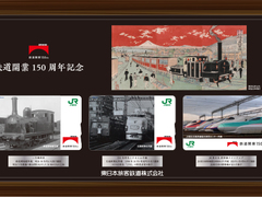 東京駅100周年」以来の記念Suica JR東日本が「鉄道開業150周年記念 
