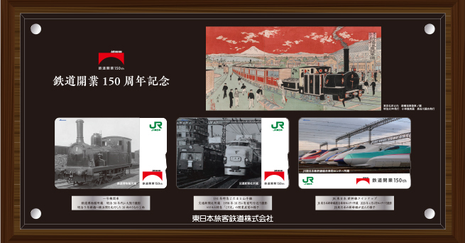 東京駅100周年」以来の記念Suica JR東日本が「鉄道開業150周年記念 