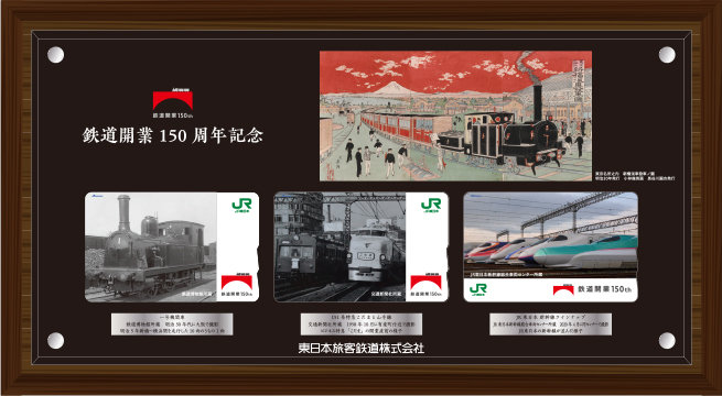 東京駅100周年」以来の記念Suica JR東日本が「鉄道開業150周年記念