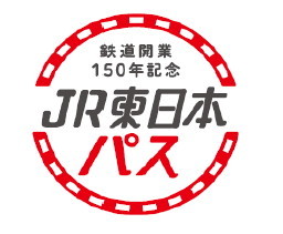 JR東日本パス