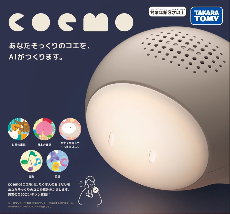 パパやママそっくりの音声で読み聞かせできるスピーカー タカラトミーから Coemo コエモ が9月下旬発売 1 2 ページ ねとらぼ