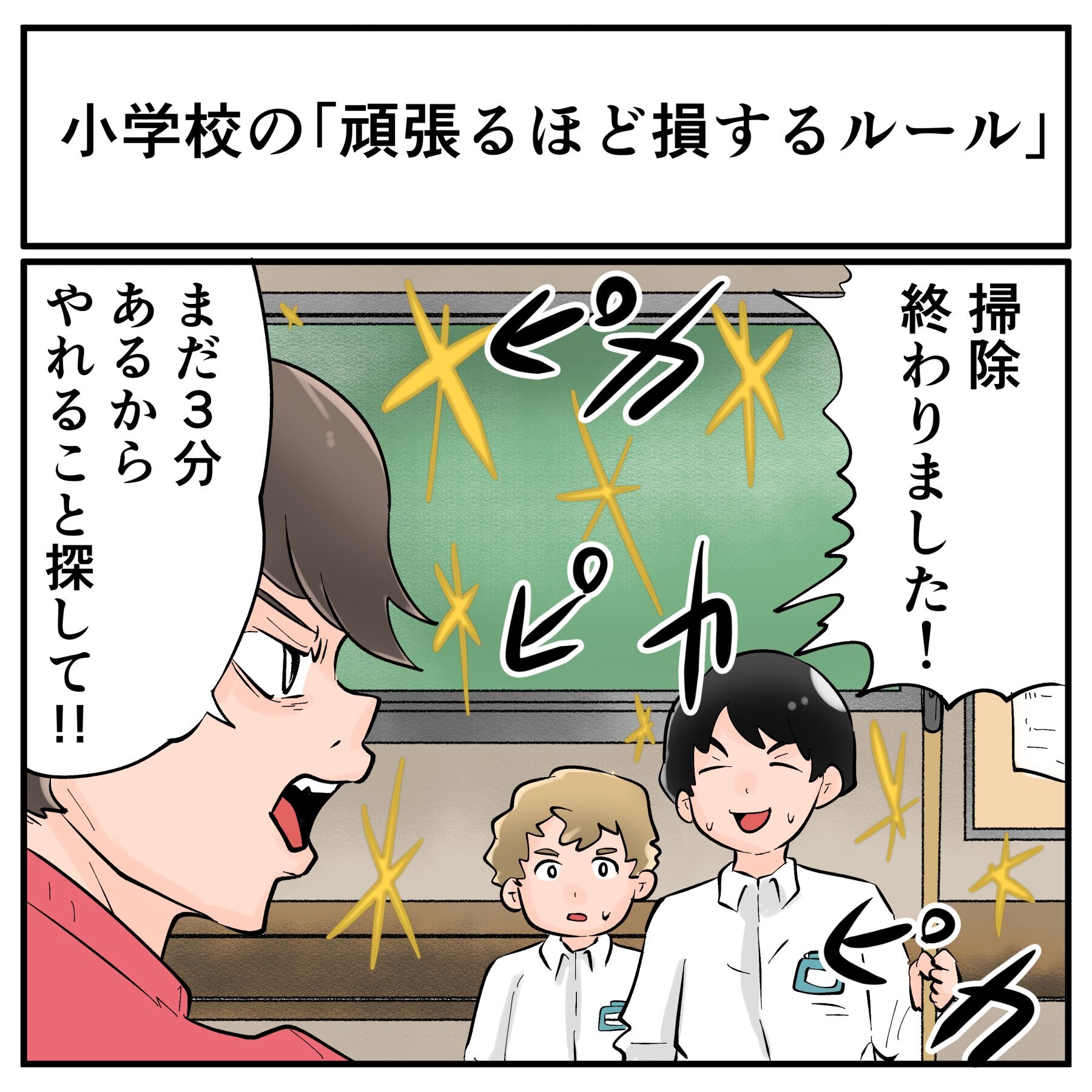 掃除終わりました まだ三分余っているぞ 小学校の掃除の時間 頑張ると損をする のは理不尽では という話 1 2 ページ ねとらぼ