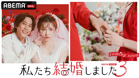 「私たち結婚しました」に出演する島崎遥香と佐野岳