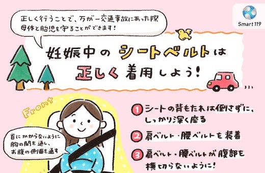 注意すべき5つのポイント めちゃくちゃタメになる妊婦向け 正しいシートベルト着用方法 を解説するイラスト ねとらぼ