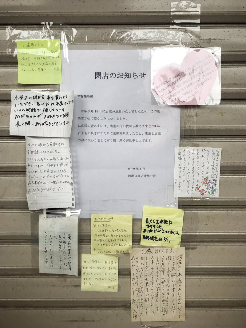 閉店した書店のシャッターが感謝の言葉でいっぱい 地元に愛されたお店の写真がグッとくる（1/2 ページ） - ねとらぼ