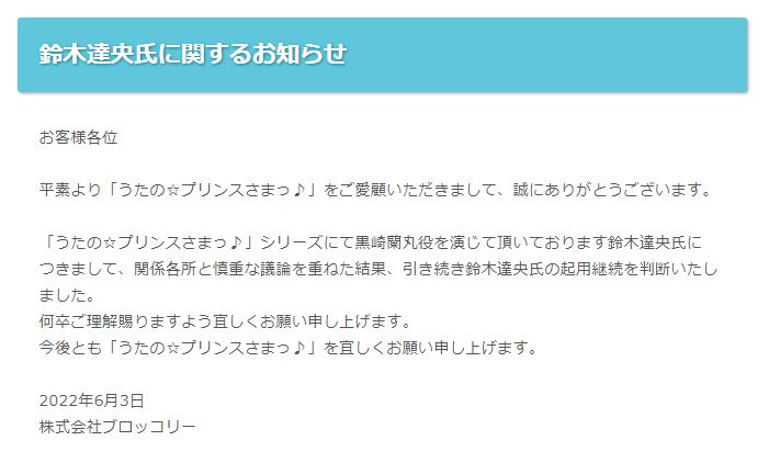 鈴木達央 うたプリ の黒崎蘭丸役を継続 ドラケン役など降板相次ぐ中 起用継続を判断 1 2 ページ ねとらぼ