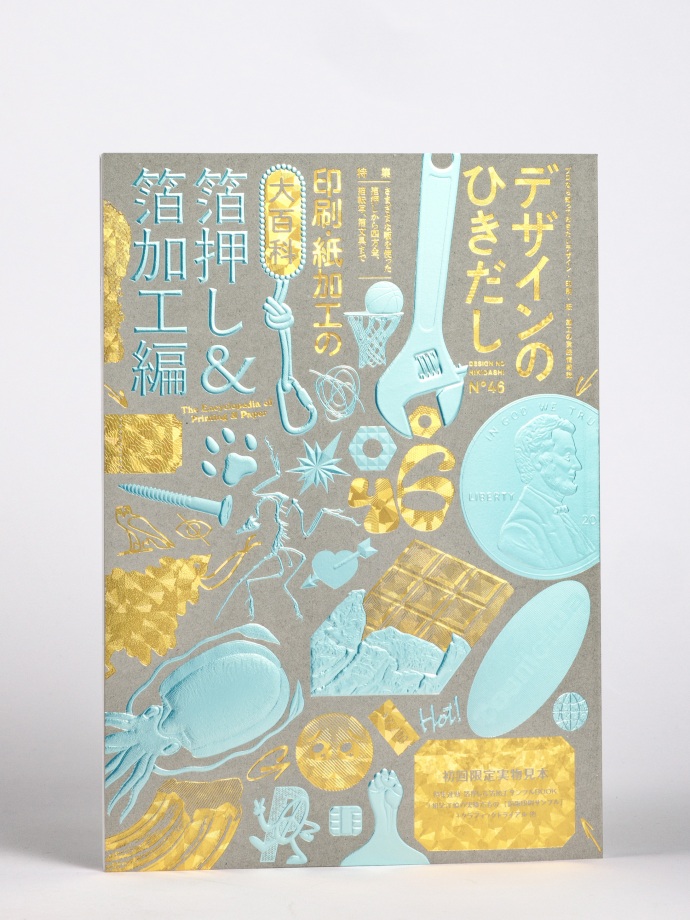 デザインのひきだし 46 箔押し＆箔加工編 2冊☆新春福袋2023