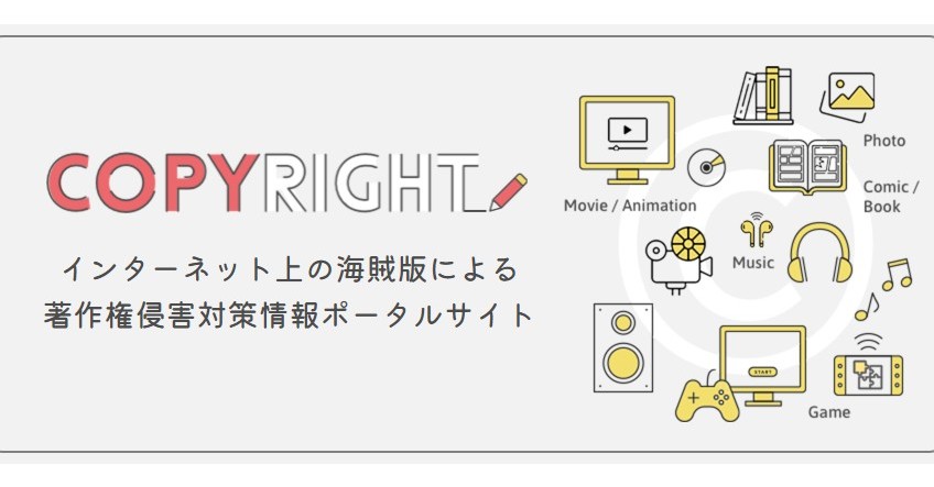 文化庁がネット上の著作権侵害対策まとめたサイトを公開 初めての 削除要請 ガイドブック など 2 2 ページ ねとらぼ