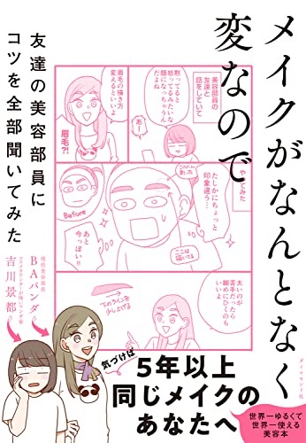 自称 世界一ゆるい美容マンガ が重版出来 メイクがなんとなく変なので友達の美容部員にコツを全部聞いてみた 作者に話を聞いた 1 2 ページ ねとらぼ