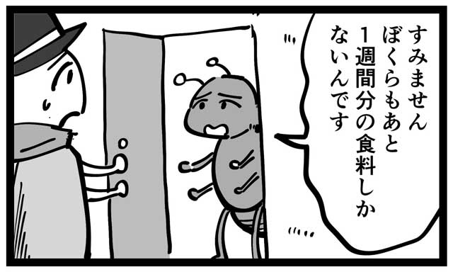 ブラックすぎるｗ 怖っ アリとキリギリス の4コマ漫画がリアルゆえに闇が深い 1 2 ページ ねとらぼ