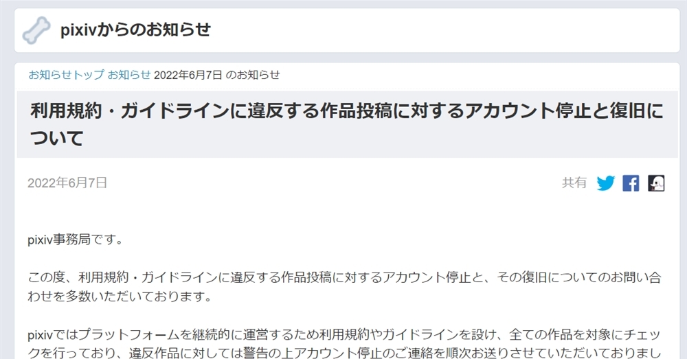 過去作が原因でpixivからbanされた 報告が多発 Pixiv 過去作が多いユーザーほどアカウント停止されやすくなっていたことを認め謝罪 1 2 ページ ねとらぼ