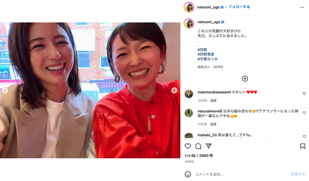 宇賀なつみアナ テレ東 狩野恵里アナとのブレブレ 同期ショット あなたの笑顔が大好き 1 2 ページ ねとらぼ 宇賀なつみアナ テレ東 狩野恵里アナとのブレブレ 同期ショット あなたの笑顔が大好き 1 2 ページ ねとらぼ