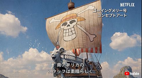 実写版 One Piece ゴーイングメリー号 予想外の いかつさ にネット騒然 禍々しさがすごい 人を喰ってほしい と話題独占 1 2 ページ ねとらぼ