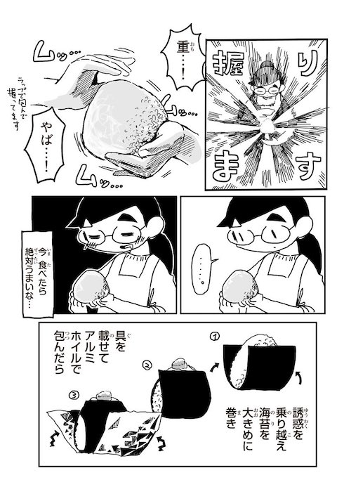 おにぎり漫画