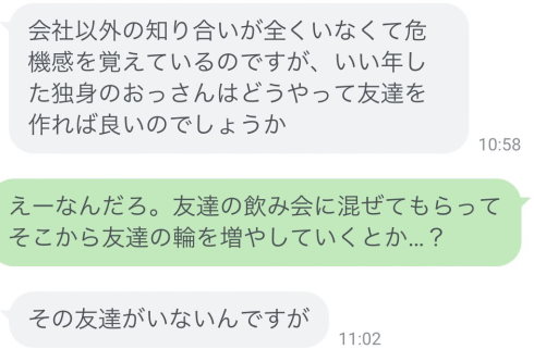 【社会】「独身おっさんはどうやって友達を作れば」胸が痛くなる切実な内容に「未来の自分」