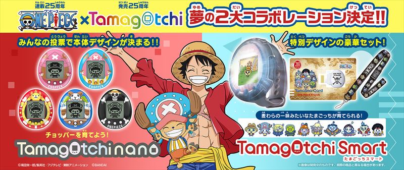 One Piece と たまごっち がコラボ チョッパーっち も登場 1 2 ページ ねとらぼ